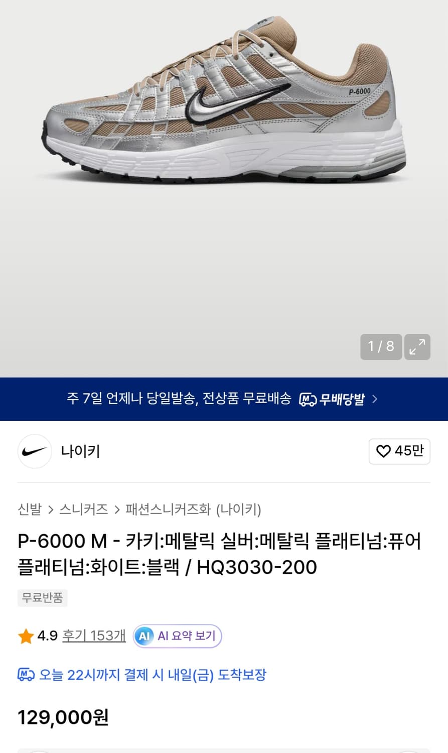 나이키 P-6000 메탈릭 실버 운동화 남성270mm 상품이미지6