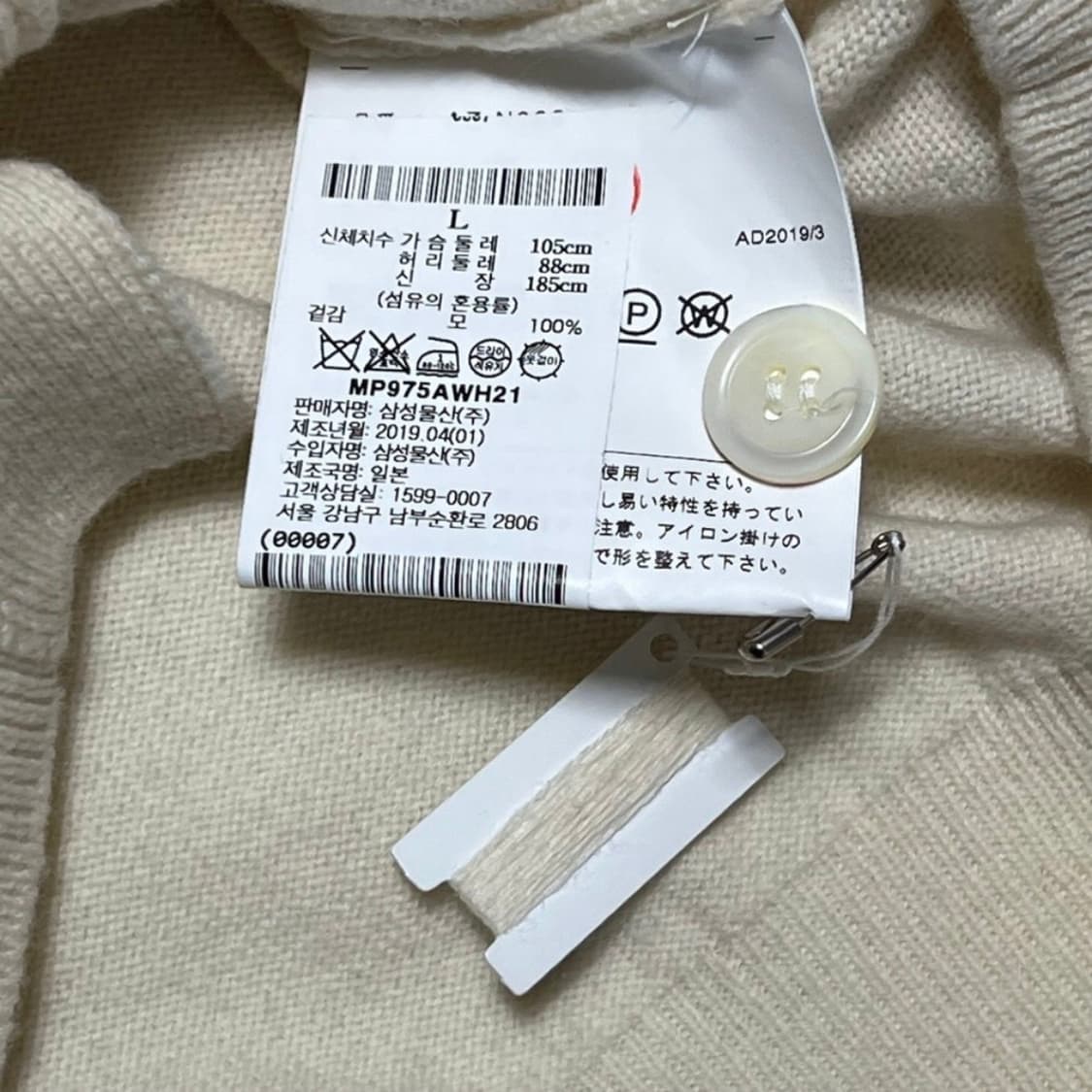 꼼데가르송 하트와펜 아이보리 가디건 상품이미지4