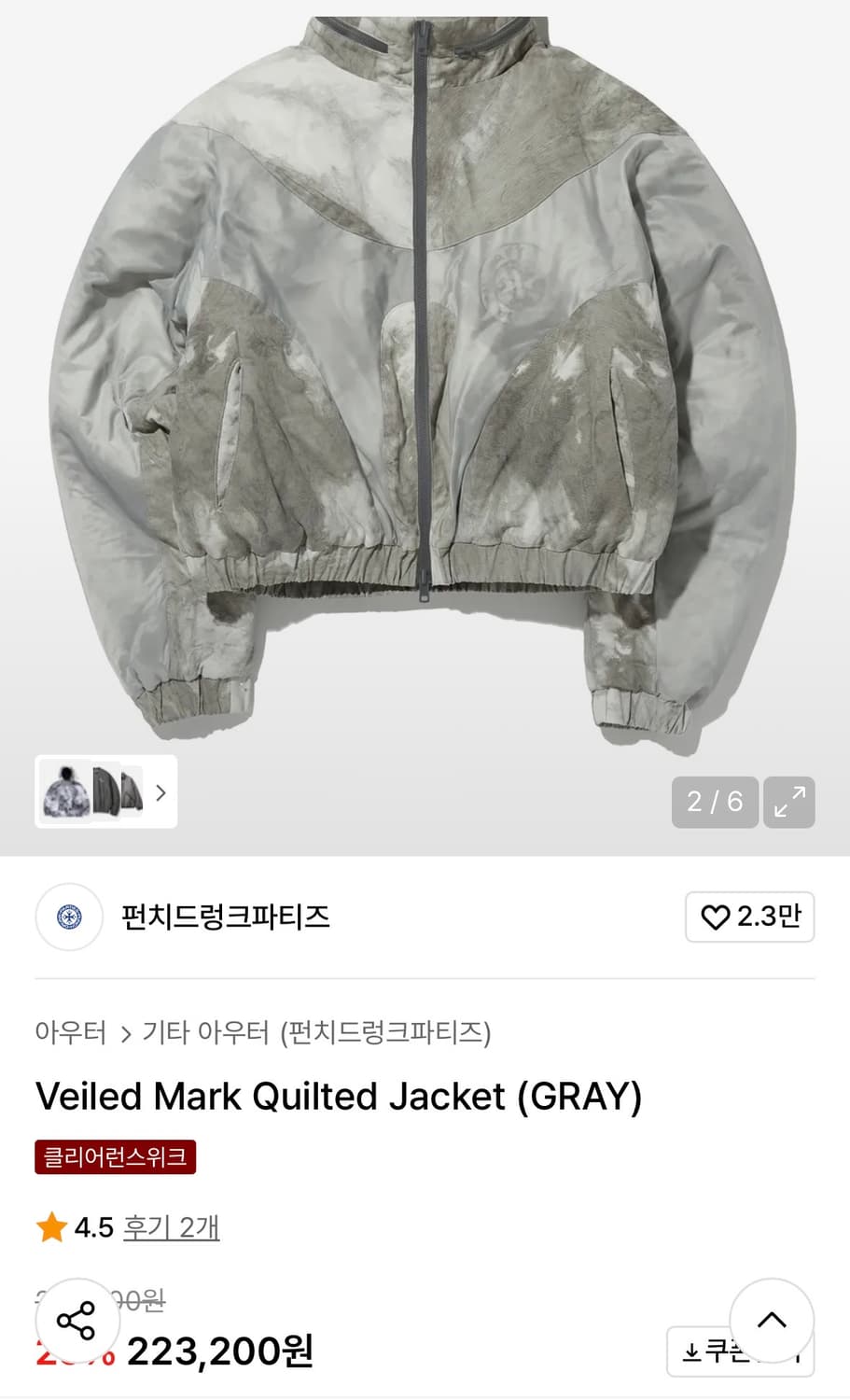 펀치드렁크파티즈 퀼티드자켓 2사이즈 상품이미지2