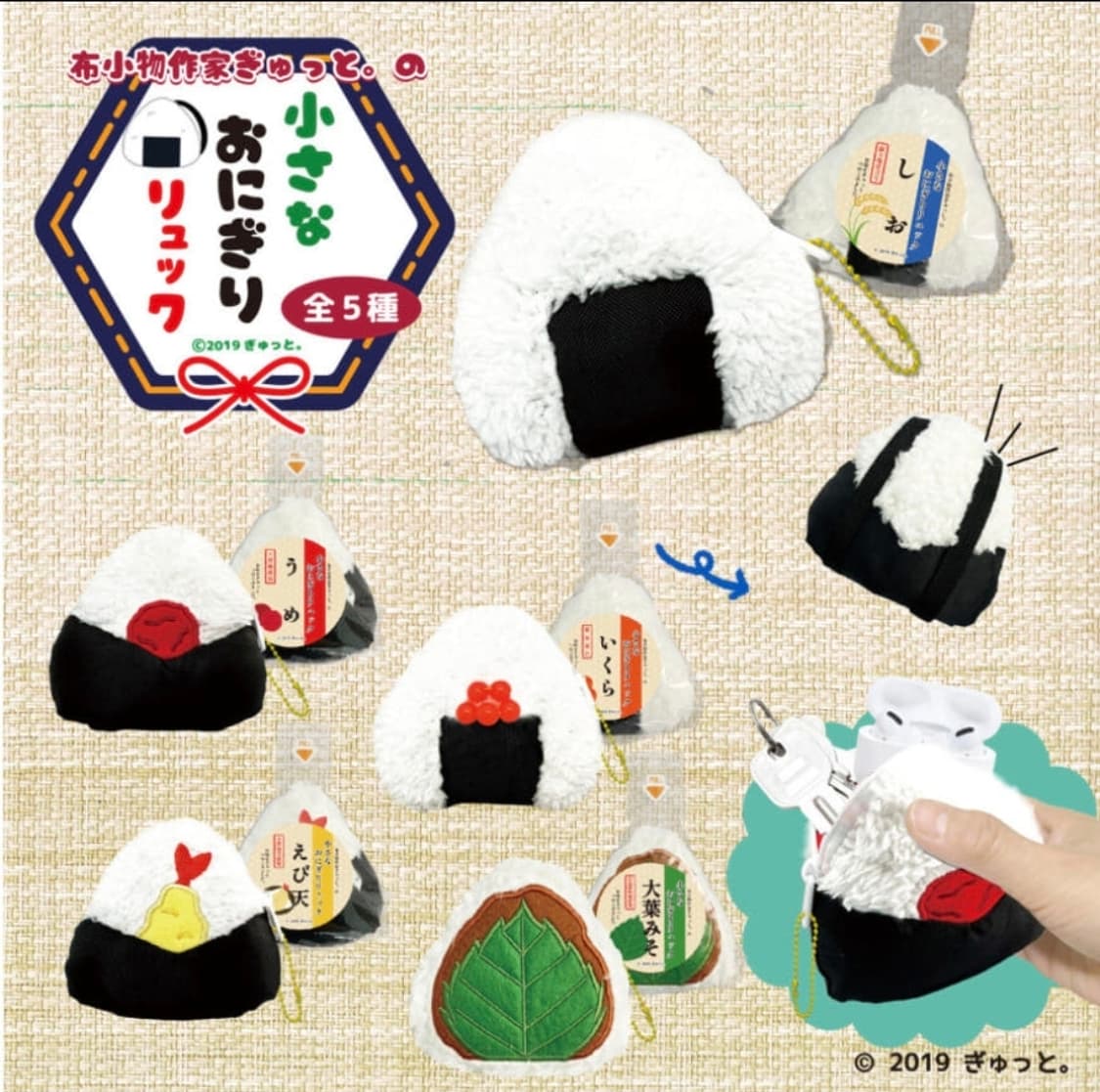 오니기리 주먹밥 파우치키링 상품이미지3