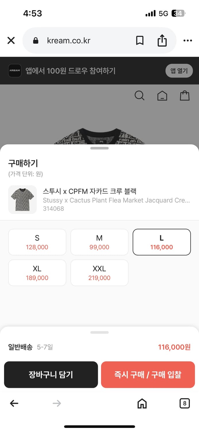 [L] 스투시 CPFM 자카드 크루 스트라이프 반팔 티셔츠 상품이미지5