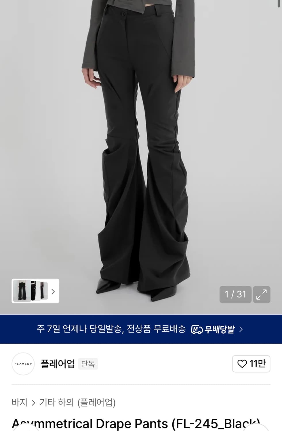 플레어업 드레이프 팬츠 블랙 2사이즈 상품이미지1