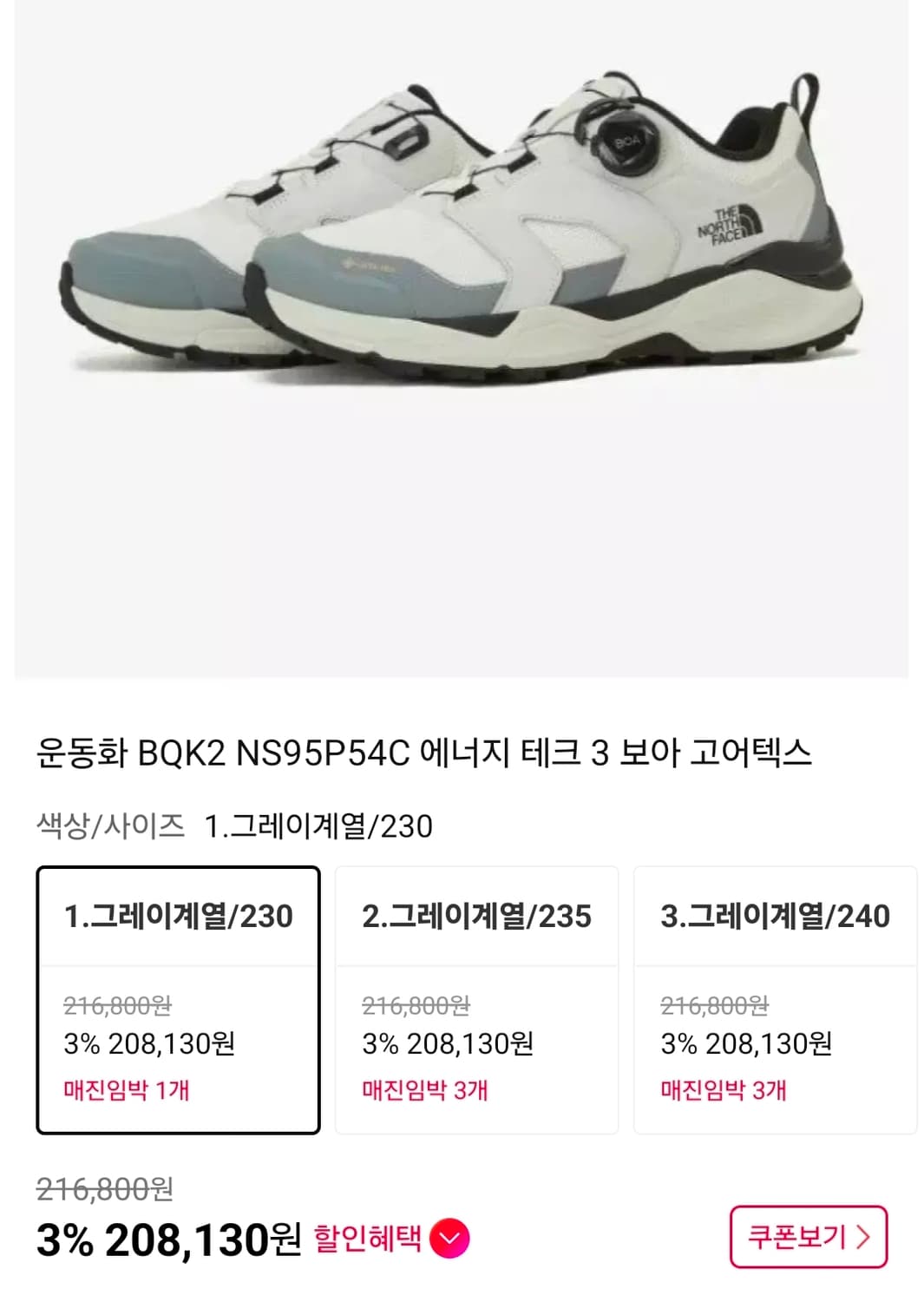 노스페이스 트레킹 등산화 250 에너지테크 보아시스템 고어텍스 SE30 상품이미지8