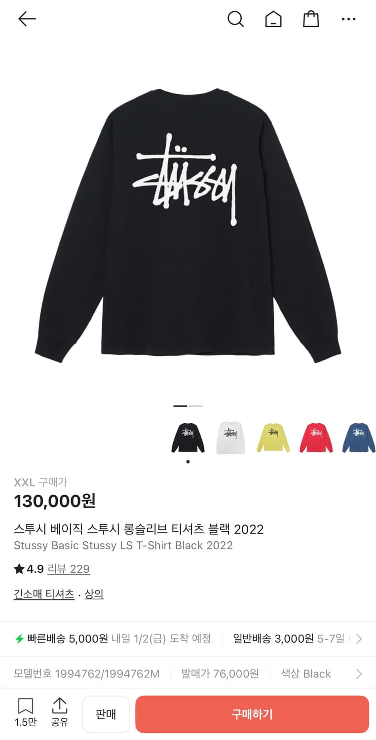 스투시 베이직 롱슬리브 티셔츠 블랙 XXL 상품이미지3