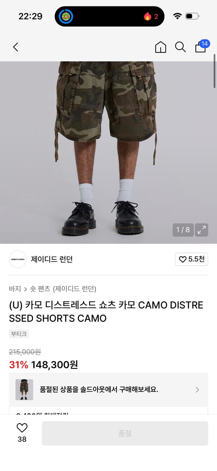 제이디드 런던 디스트레스드 쇼츠 카모 상품이미지3