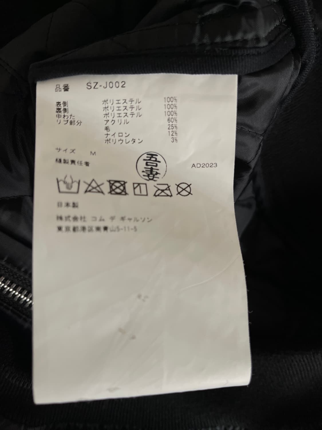 CDG 퀼티드 '84-85 스태프 블루종 블랙 M size 상품이미지5