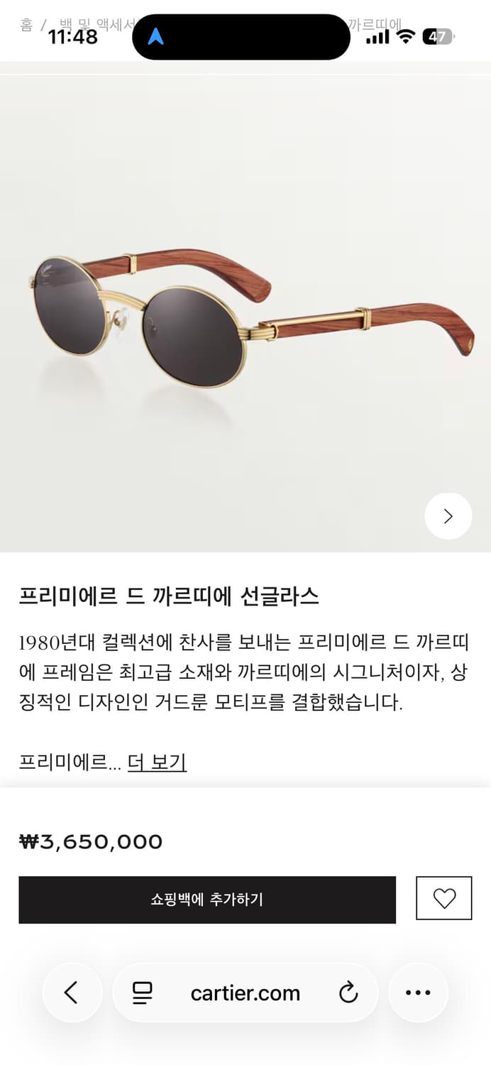 까르띠에 빈티지 선글라스 안경 상품이미지8
