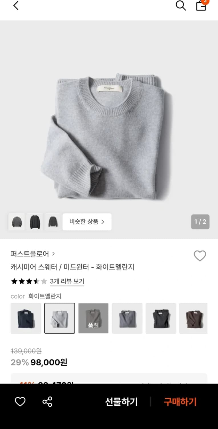 퍼스트플로어 캐시미어 스웨터 2종 상품이미지4