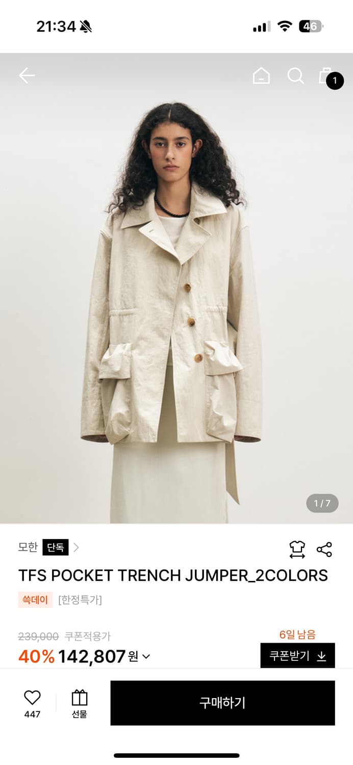 모한 트렌치코트 상품이미지1