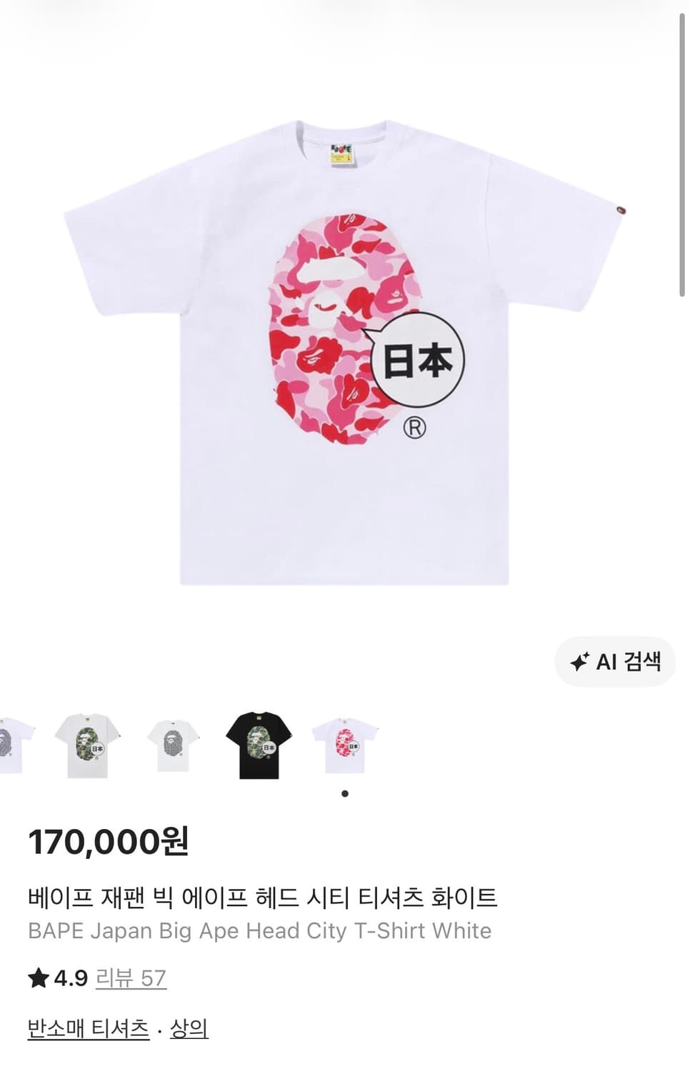 베이프 재팬 빅 에이프 헤드 시티 티셔츠 화이트 상품이미지1