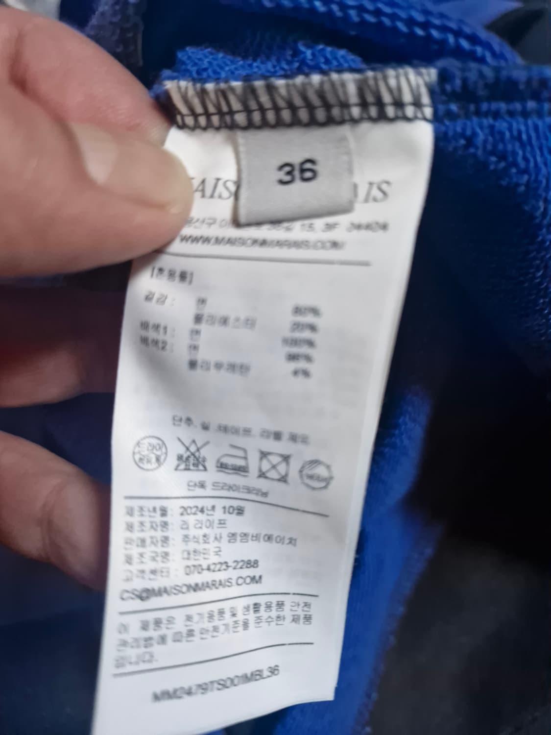 메종마레 오버핏 럭비티셔츠 36 상품이미지5