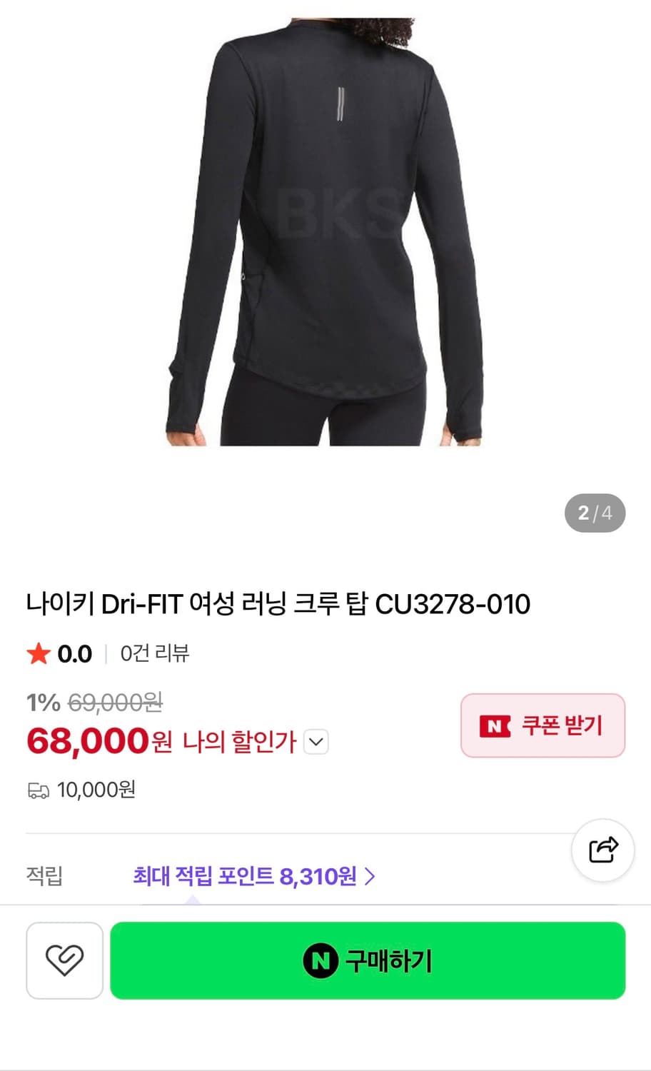 [정가 7만원] 나이키 드라이핏 긴팔티 러닝용 상품이미지3