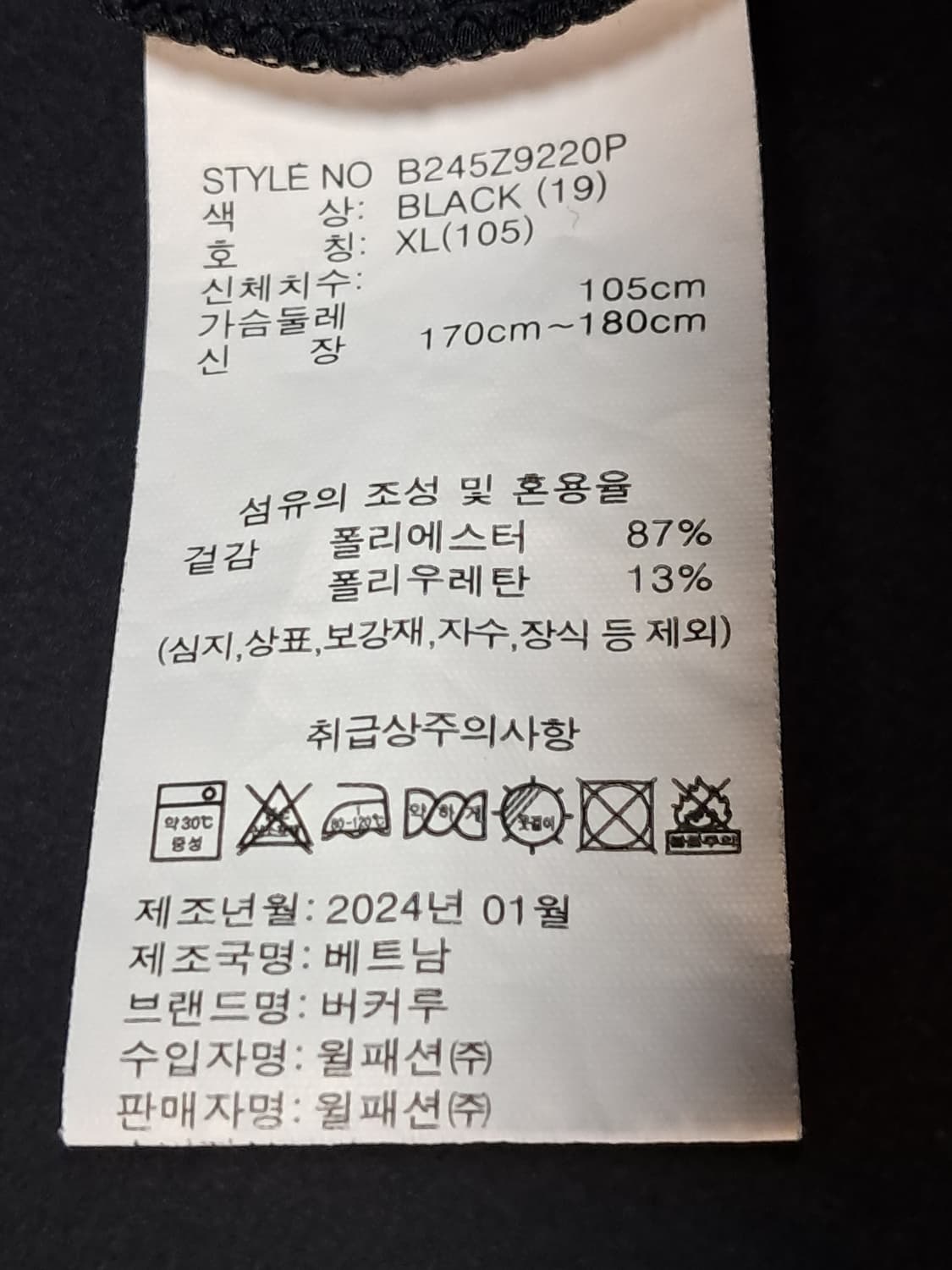 버커루 바람막이 반팔티 남성XL 상품이미지10
