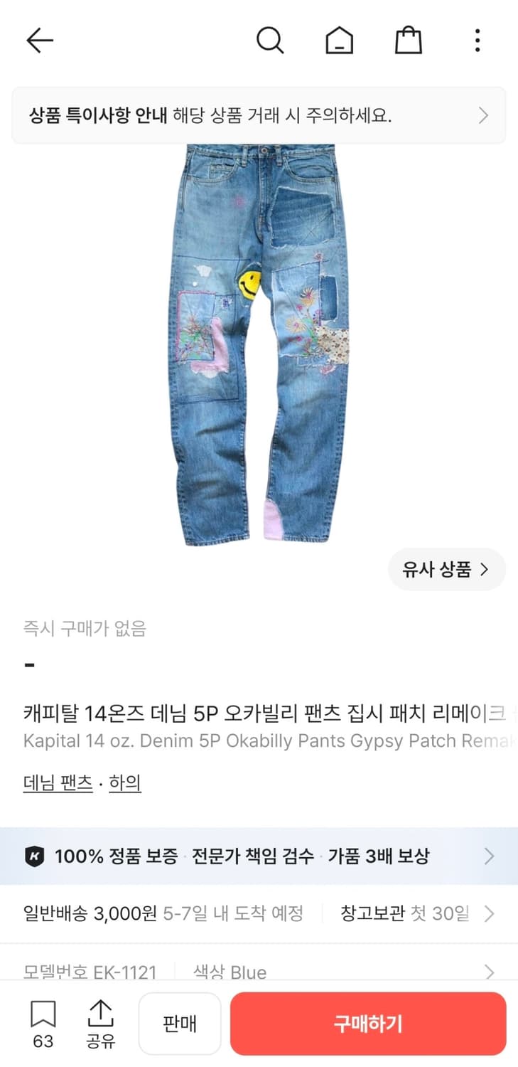 캐피탈 오카빌리 패치 데님 팬츠 38 사이즈 상품이미지3