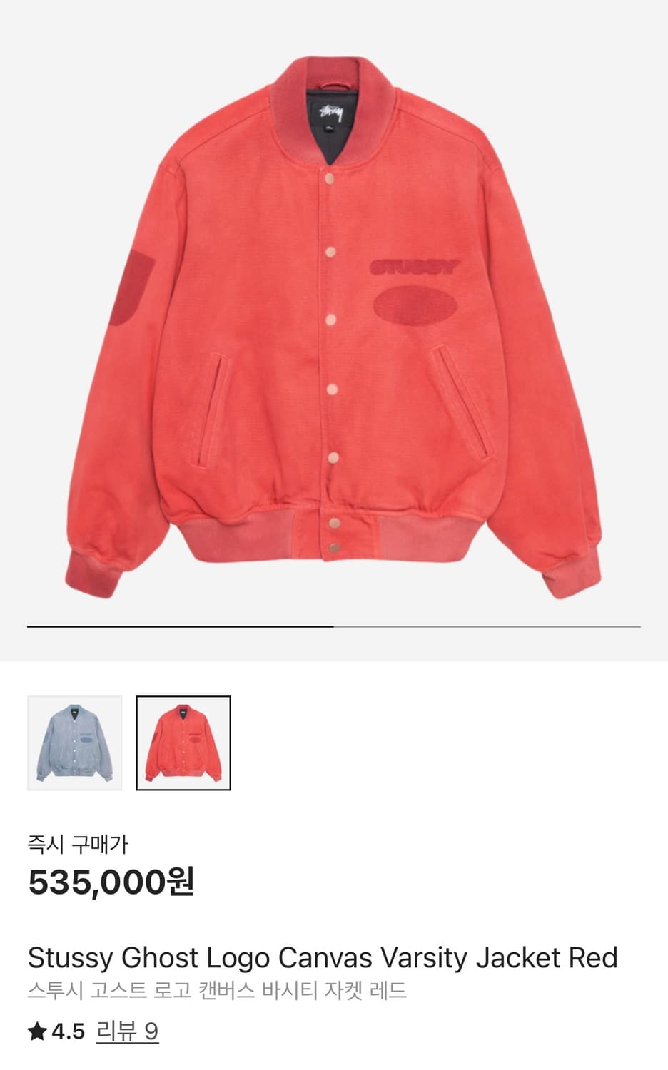 스투시 고스트 로고 바시티 자켓 팔아요 상품이미지2