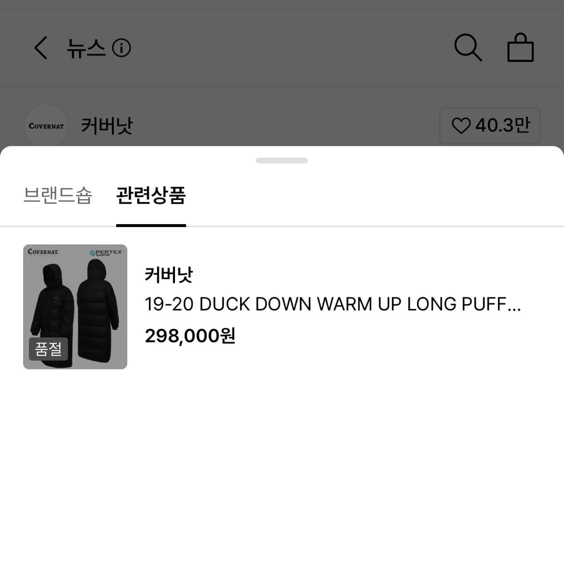 커버낫 덕다운 롱패딩 상품이미지4