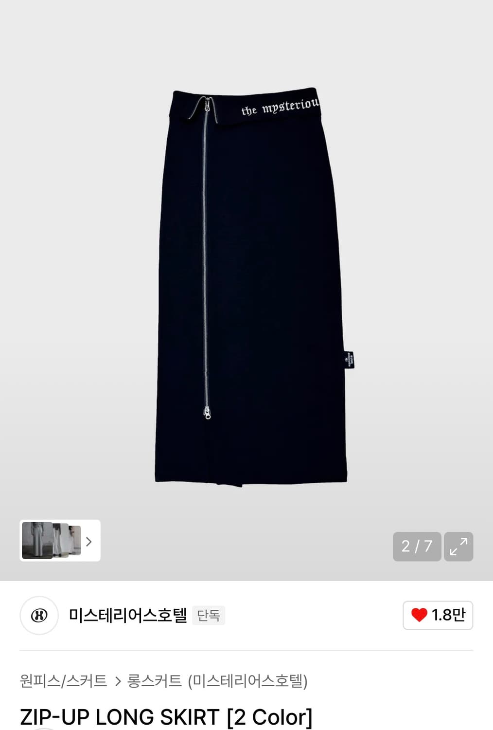 미스테리어스호텔 집업 롱스커트 블랙 상품이미지1