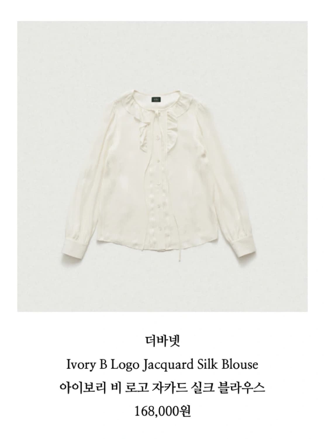 더바넷 비로고 자카드 실크 블라우스 상품이미지1