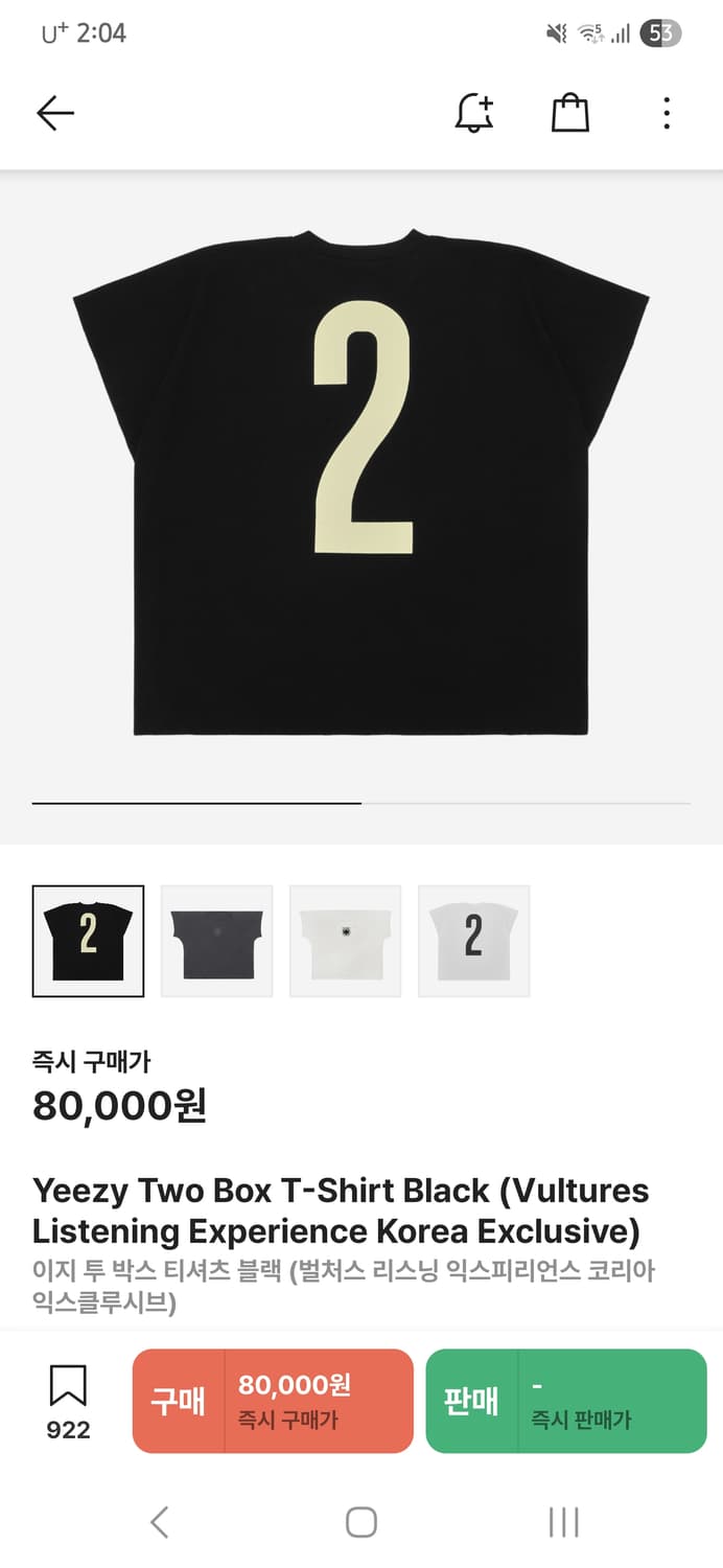 이지 Yeezy Two Box T-Shirt Black (2사이즈) 상품이미지1