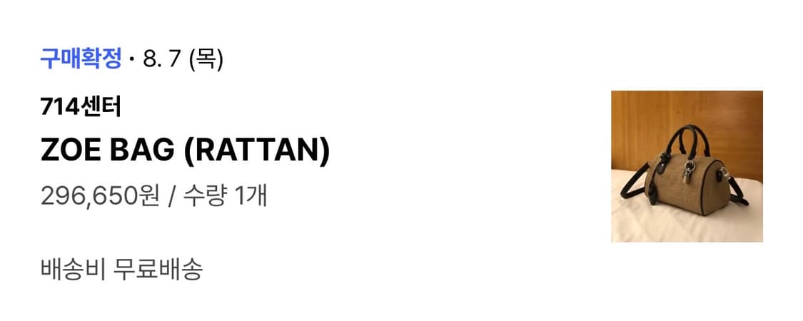714center zoe bag (rattan) 상품이미지5