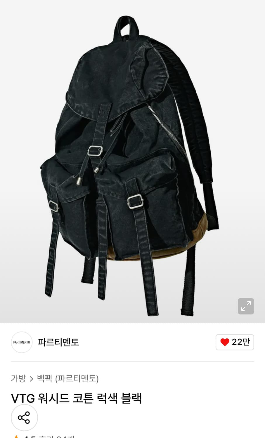 파르티멘토 워시드 코튼 럭색 블랙 상품이미지1