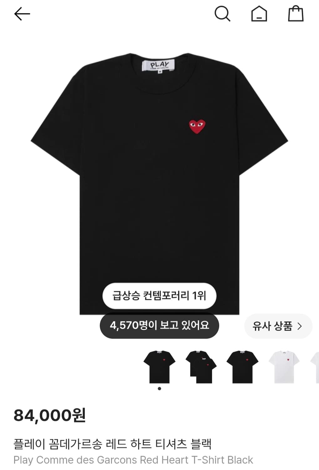꼼데 반팔 M 상품이미지1