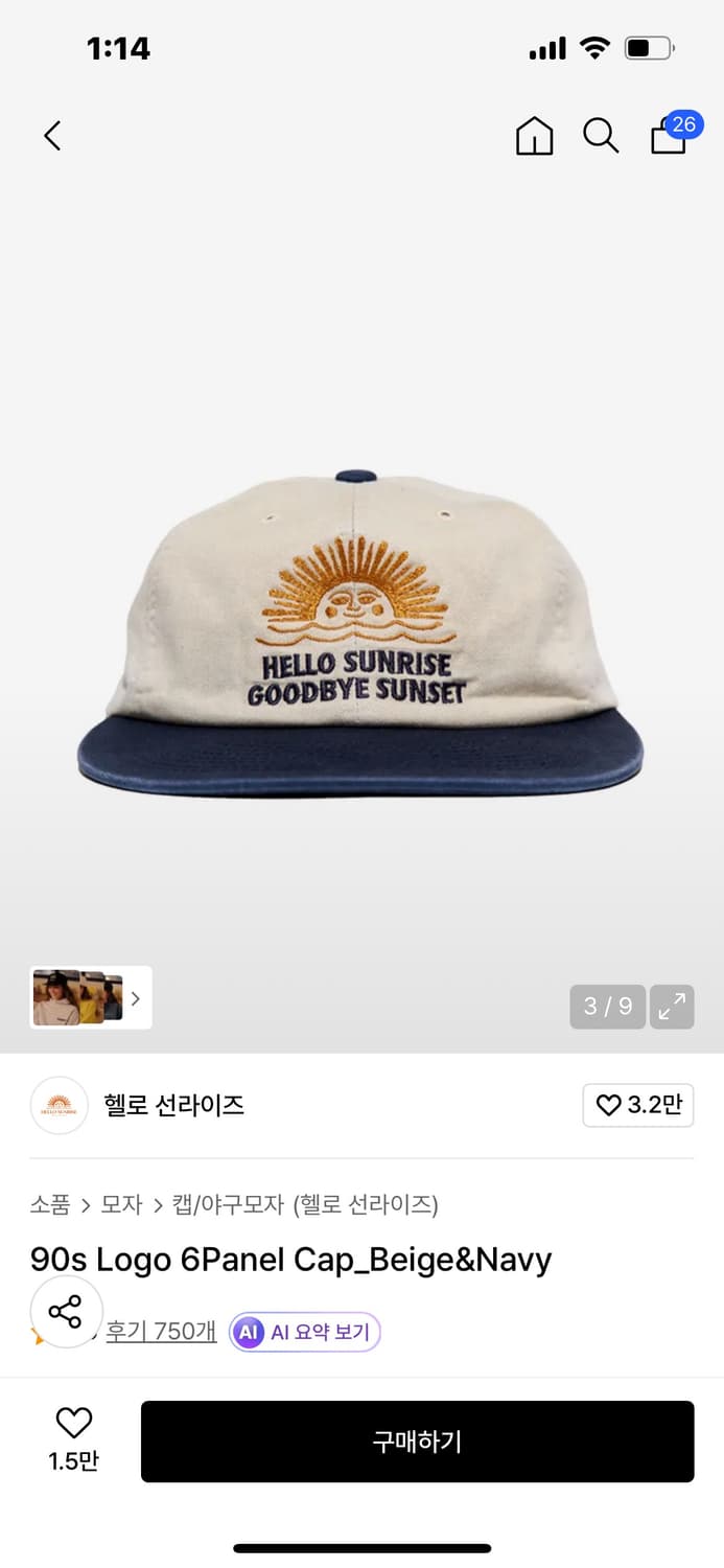 헬로 선라이즈 90s Logo 6Panel Cap_Beige&Navy   상품이미지1