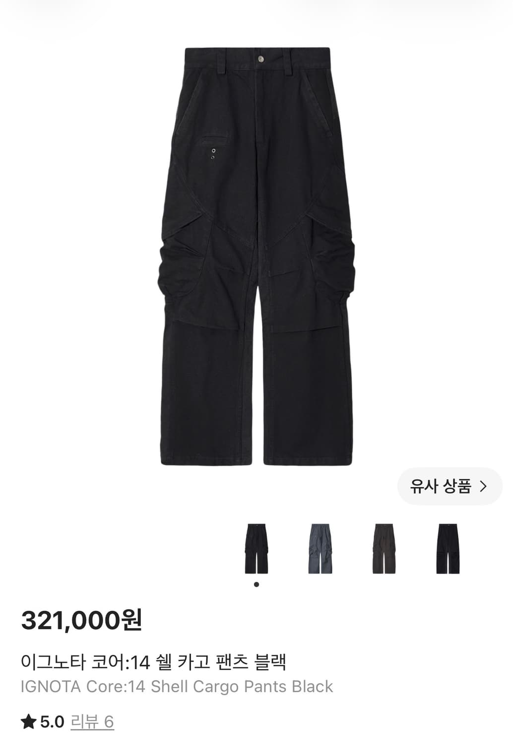 이그노타 코어 14 쉘 카고 블랙 상품이미지1