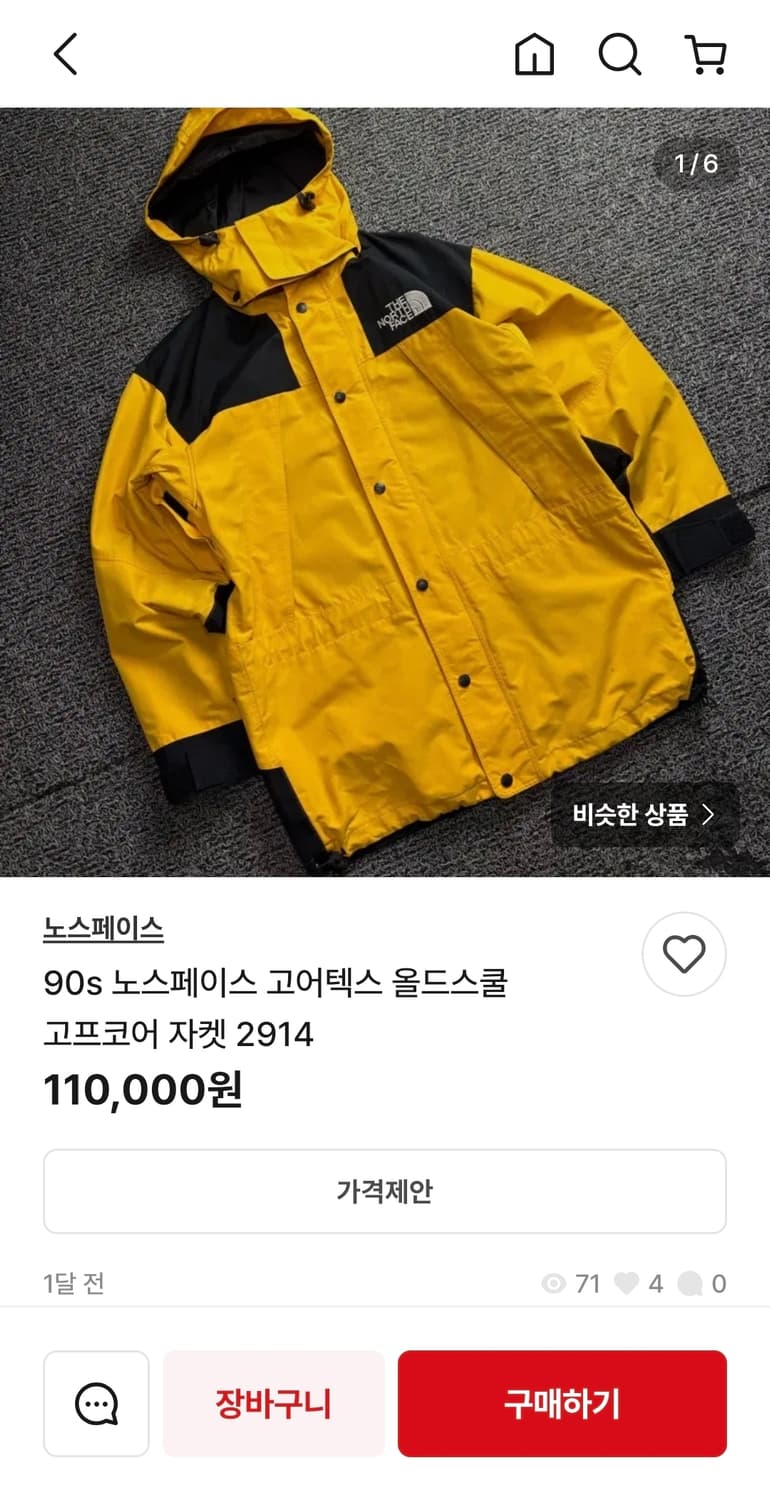 90's 노스페이스 빈티지 OG 마운틴 라이트 파카 M 정품 상품이미지8