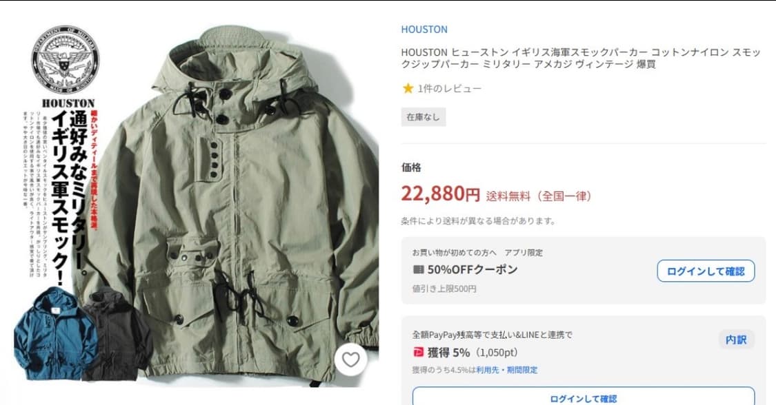 HOUSTON 휴스턴 영국군 스목파카 XL 상품이미지3