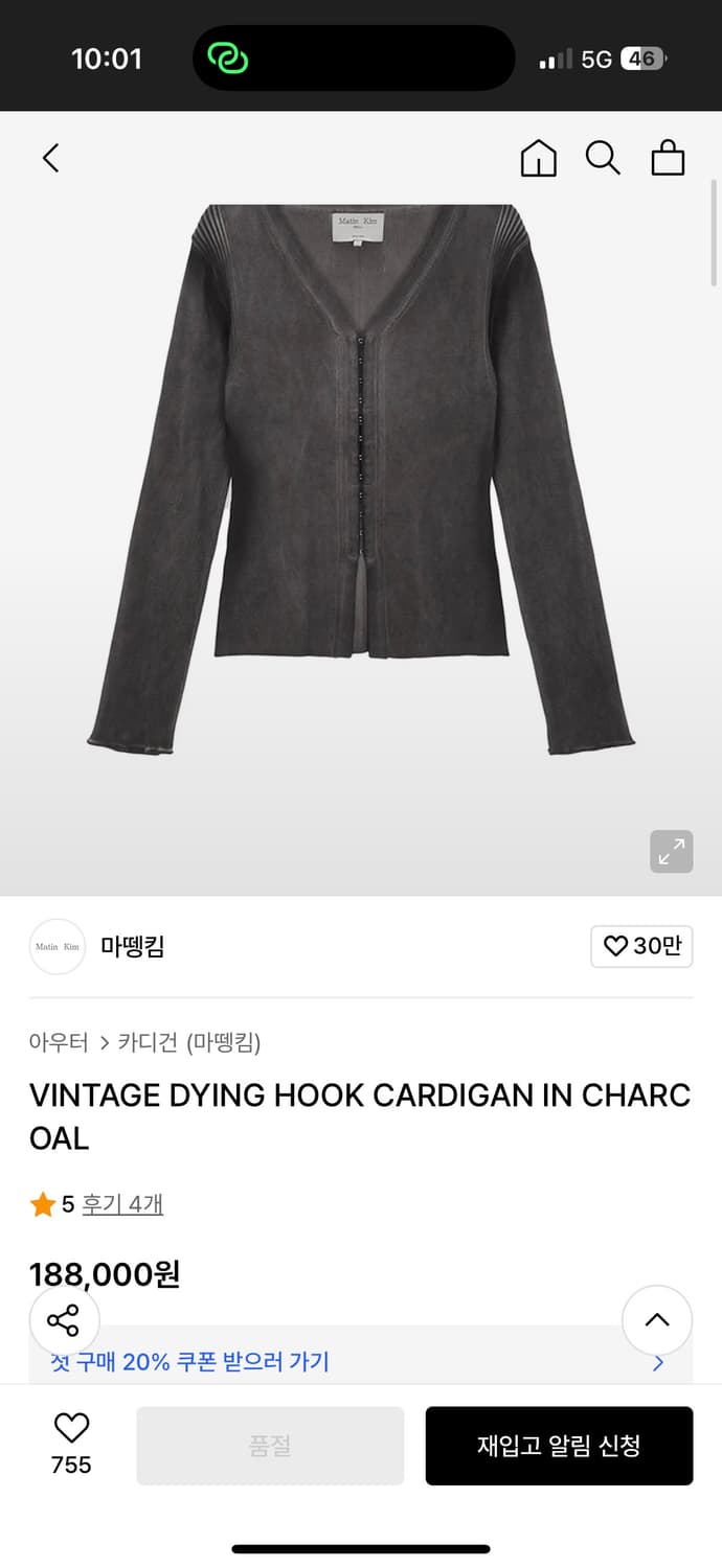 matin kim 마뗑킴 빈티지 다잉 후크 가디건 차콜 상품이미지1