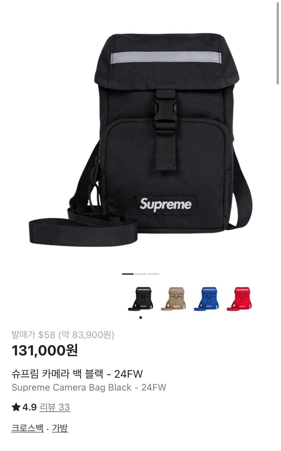슈프림 카메라백 블랙 24FW 상품이미지1