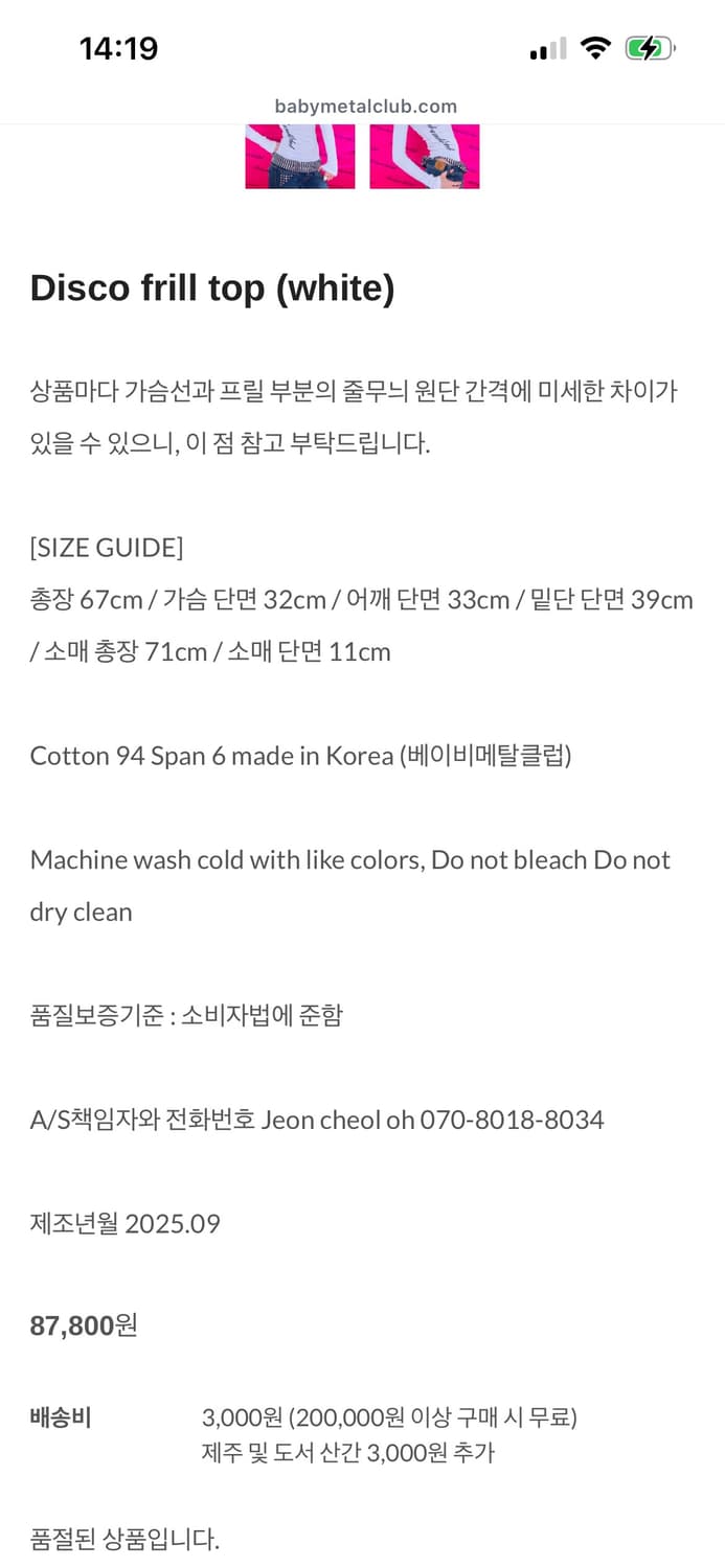 Babymetalclub 베메클 디스코 프릴 화이트탑 (판매/교환) 상품이미지2