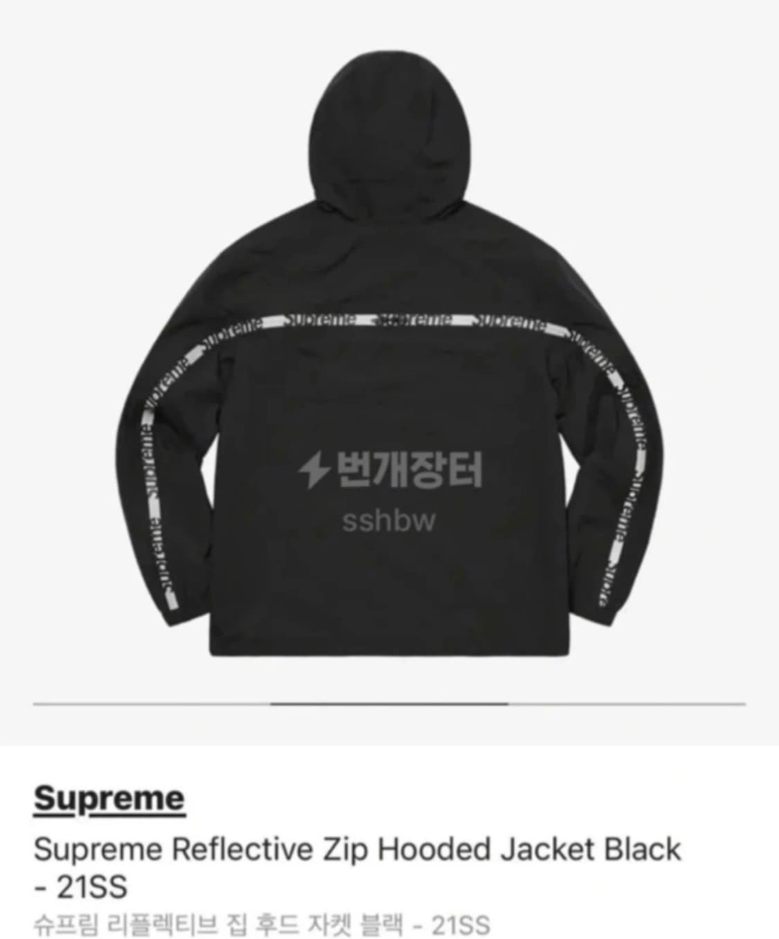 (Supreme) 슈프림 리플렉티브 후드 집업 블랙 상품이미지2