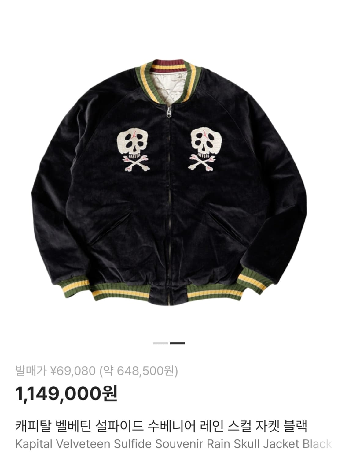 Kapital Velveteen Sulfide Souvenir Rain 상품이미지1