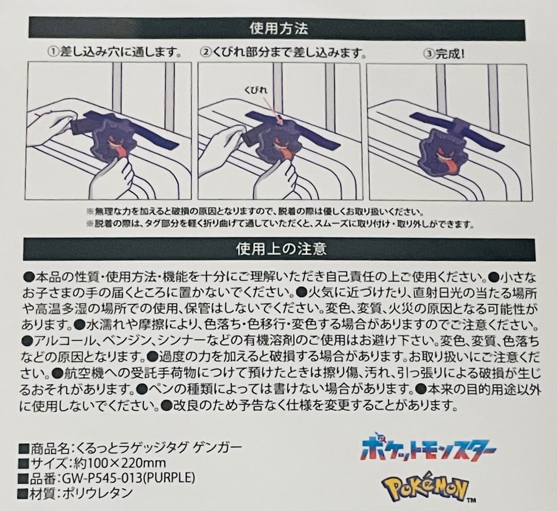 포켓몬 팬텀 러기지 택 새상품 상품이미지2