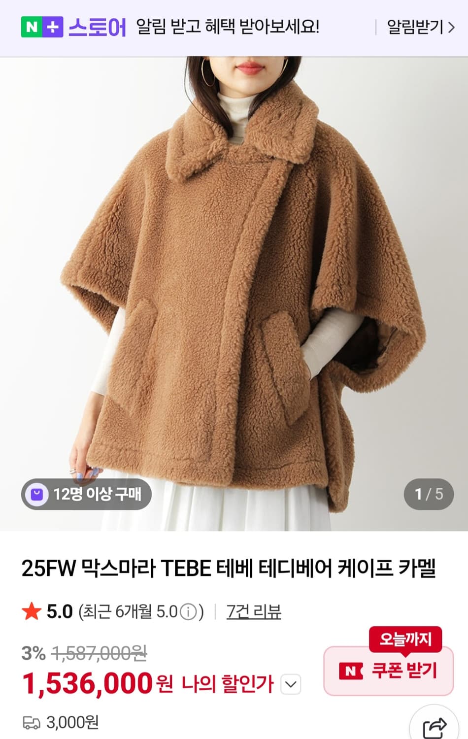 (매장 정품)막스마라 테디베어 케이프 새제품급 상품이미지1