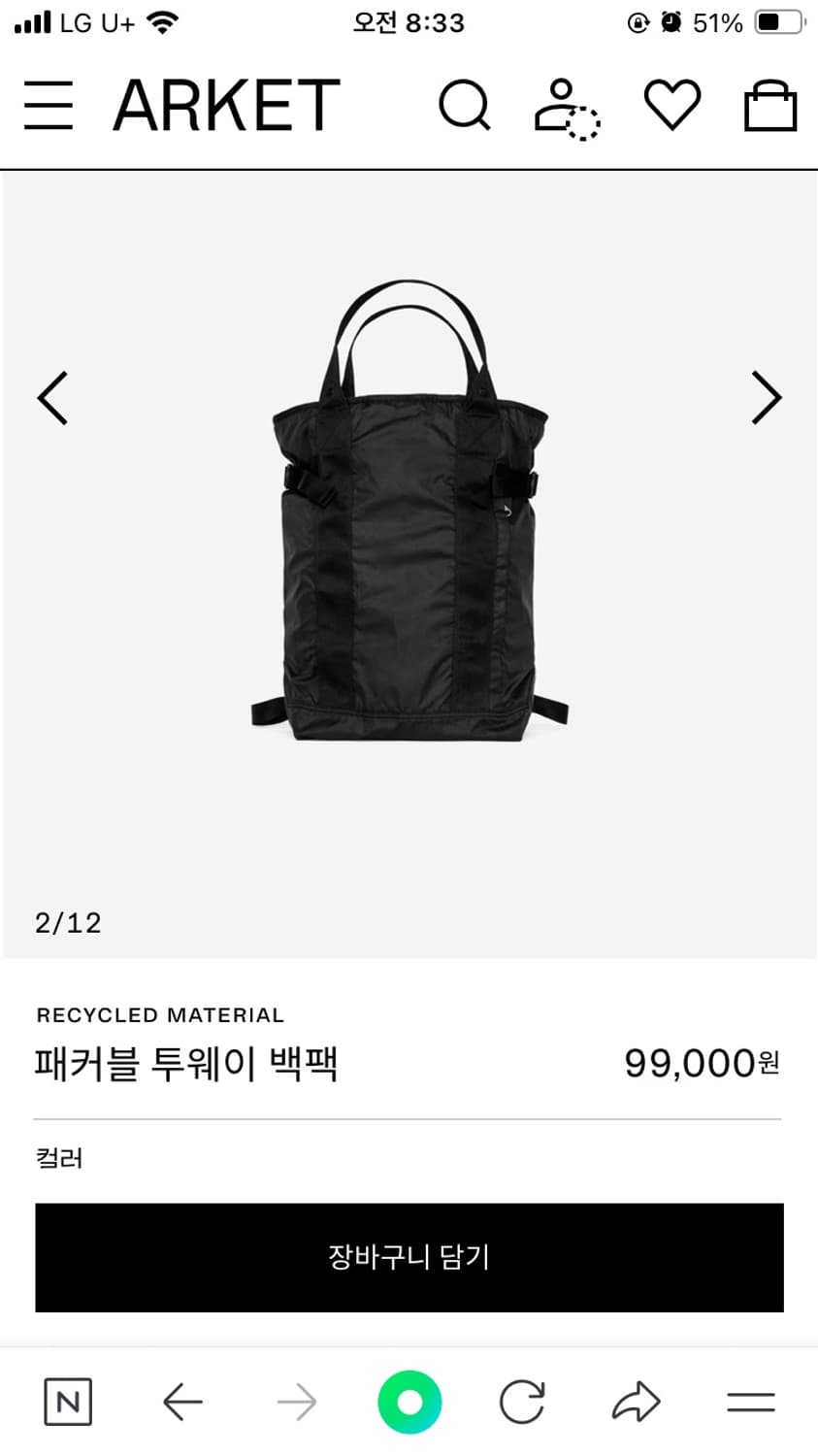 Arket 아르켓 패커블 투웨이 백팩 상품이미지1