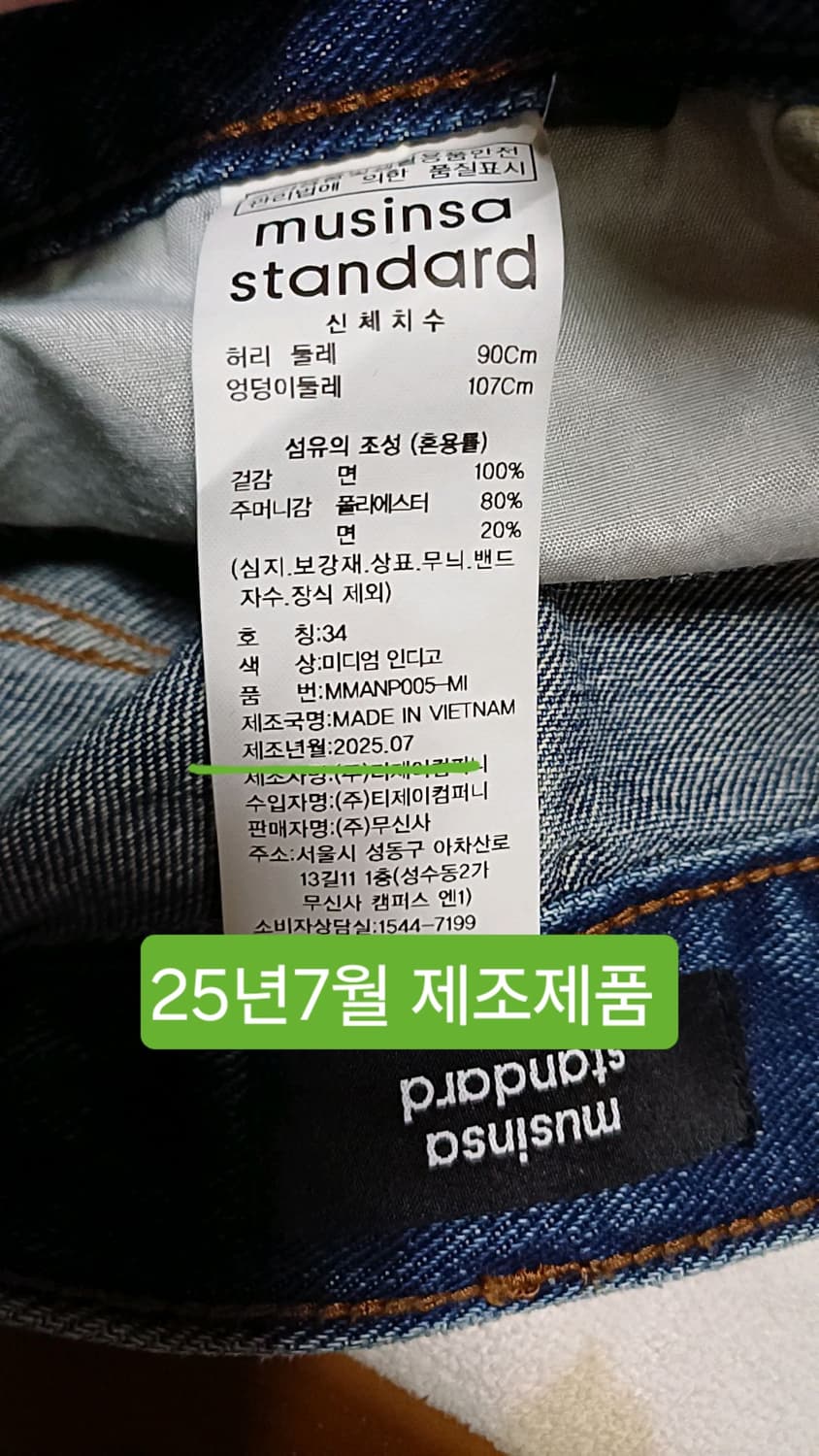 무신사 청바지 34인치 기장106 상품이미지3