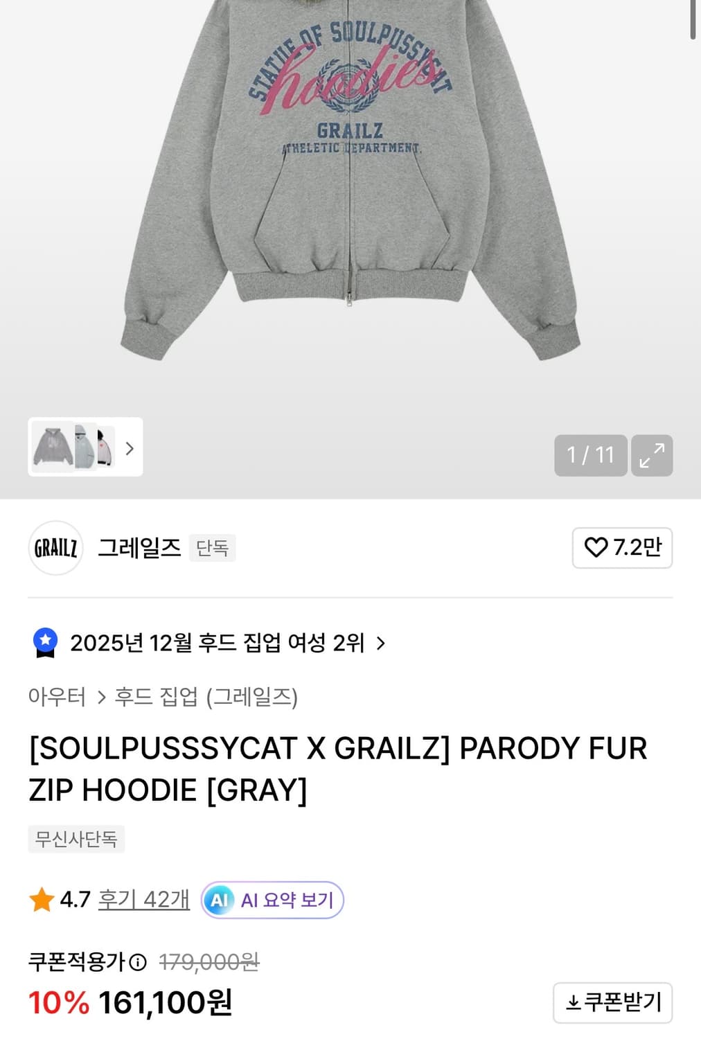 그레일즈 퍼 후드집업 상품이미지1