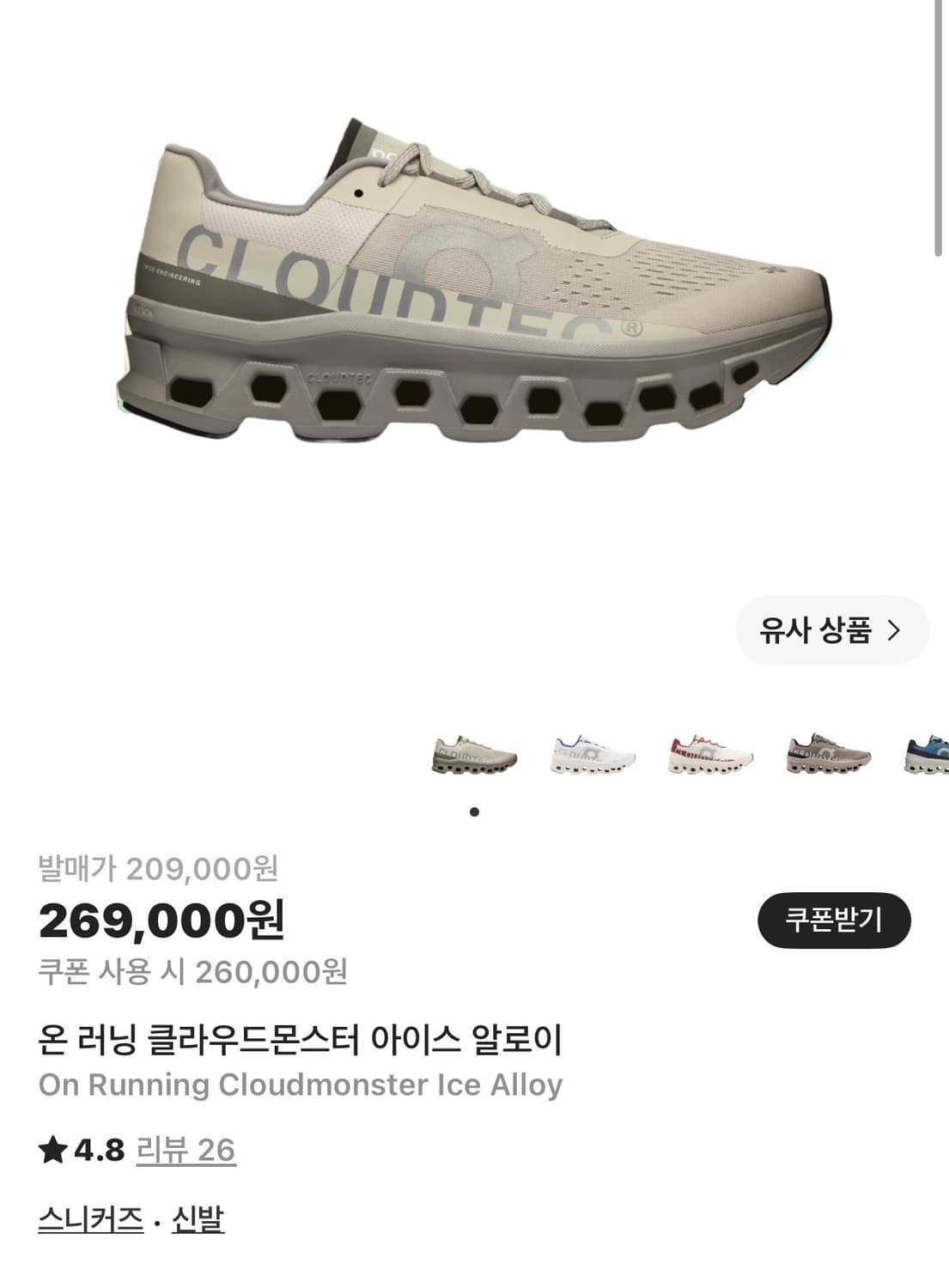 온 러닝 클라우드몬스터 아이스 알로이 290 상품이미지1