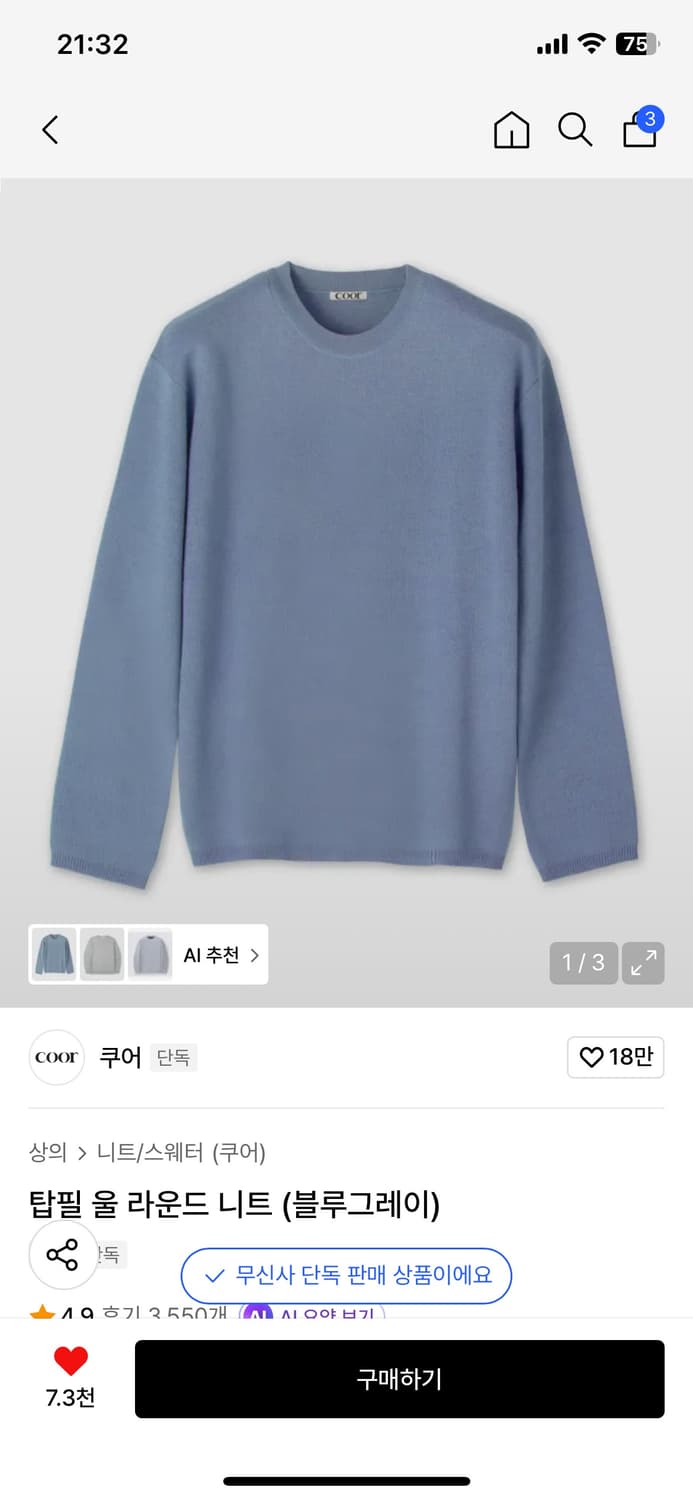 쿠어 탑필 울 라운드 니트 (블루그레이 S) 상품이미지4