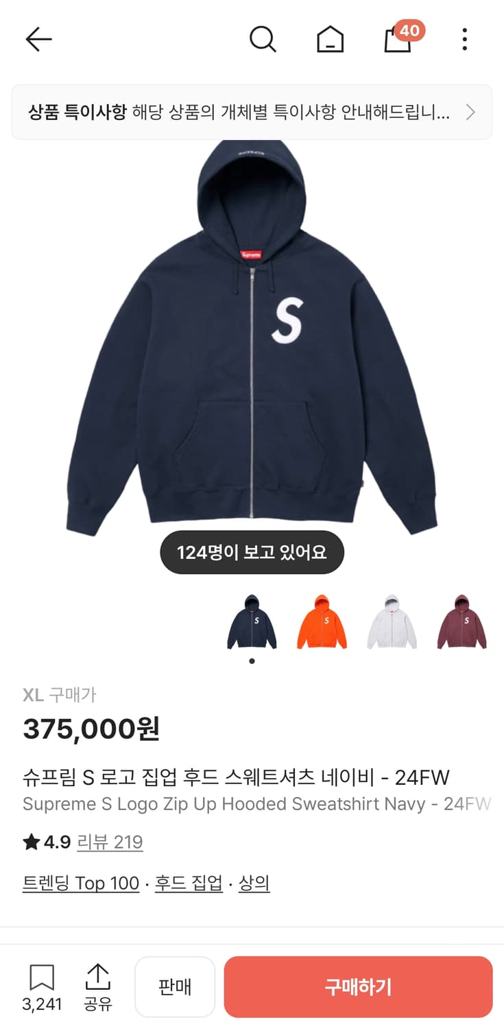 슈프림 s로고 후드집업 네이비 상품이미지1