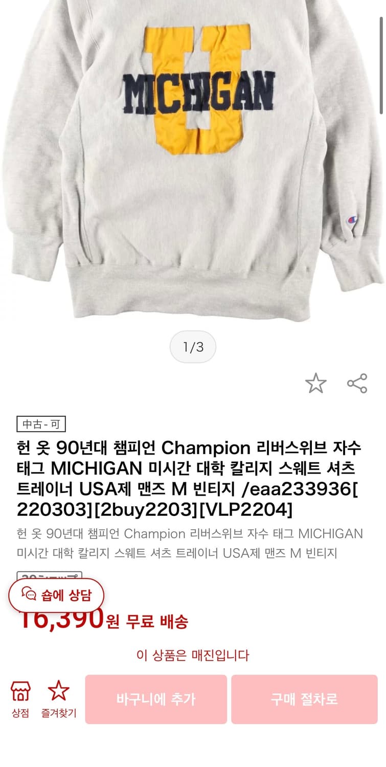 90s 챔피온 vintage usa 리버스위브 미시간 스웻셔츠 맨투맨 상품이미지5