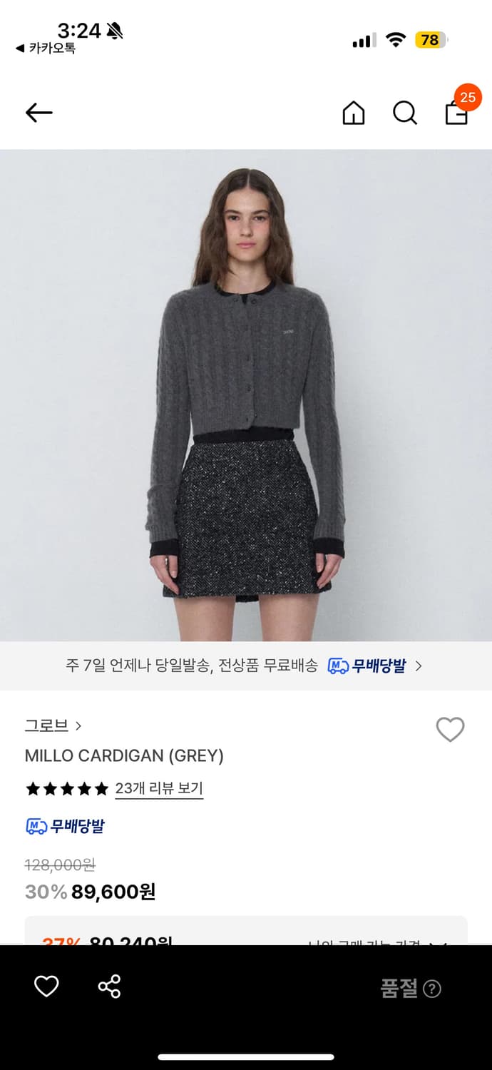 Grove 그로브 23 millo cardigan 밀로가디건 상품이미지1