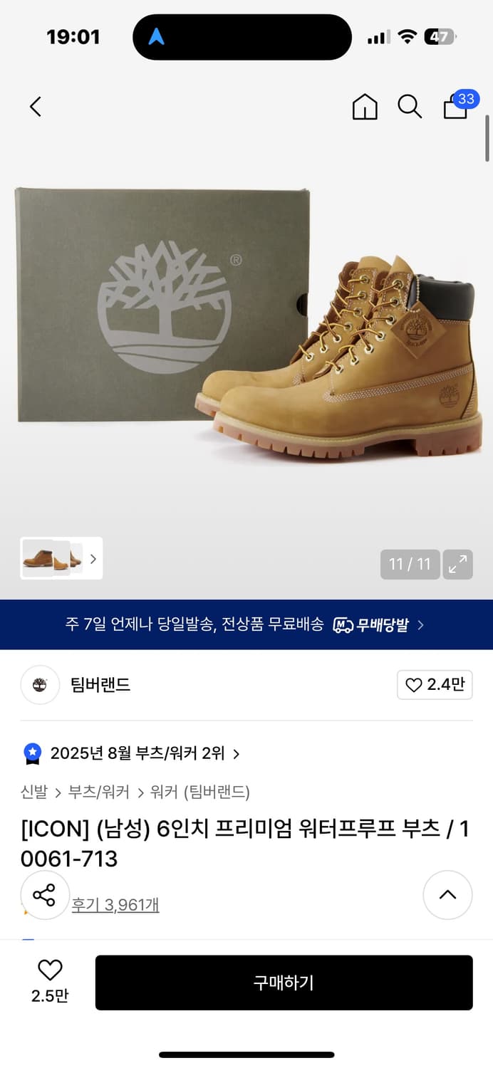 팀버랜드 6인치 워터프루프 새상품 255 상품이미지1