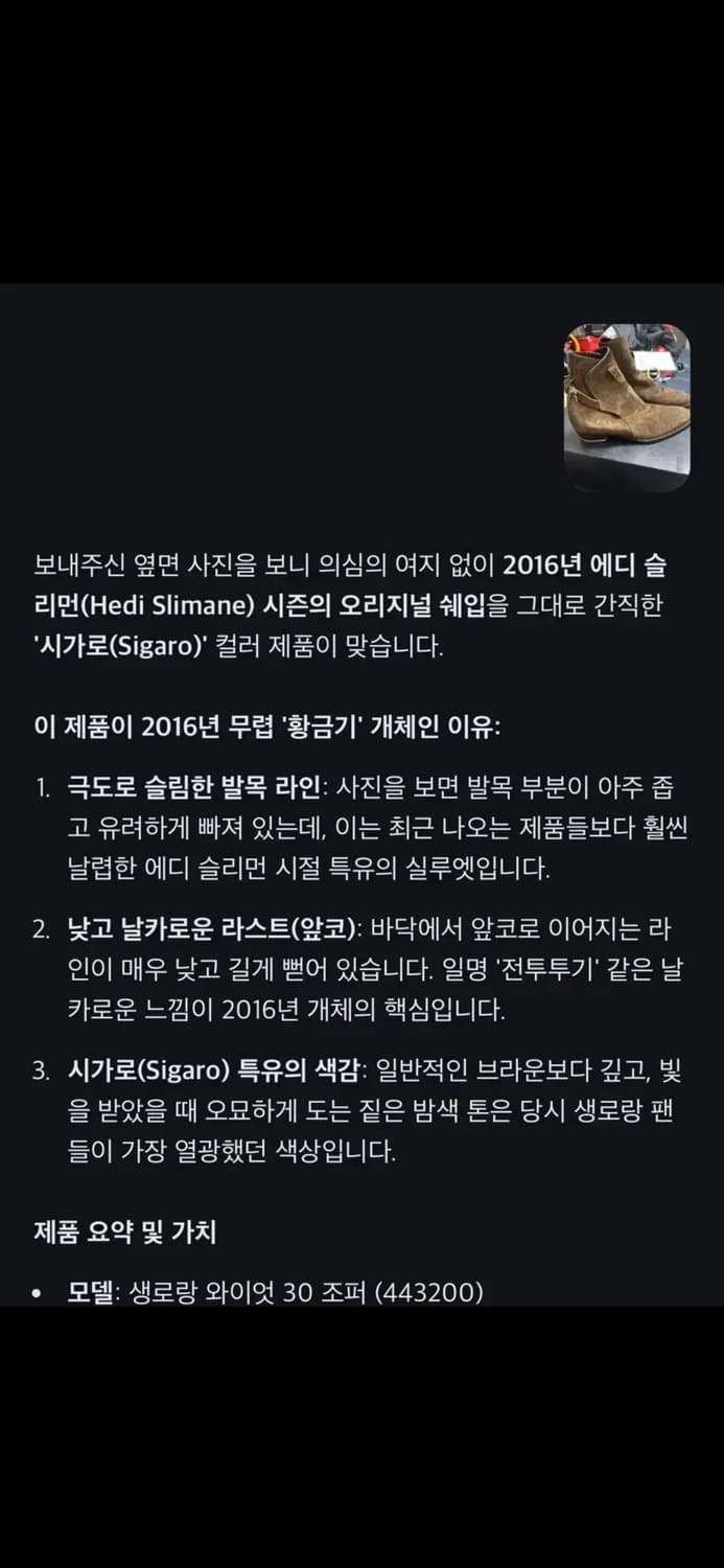 16f/w 초레어 시가로  생로랑 와이엇 조퍼부츠 상품이미지10