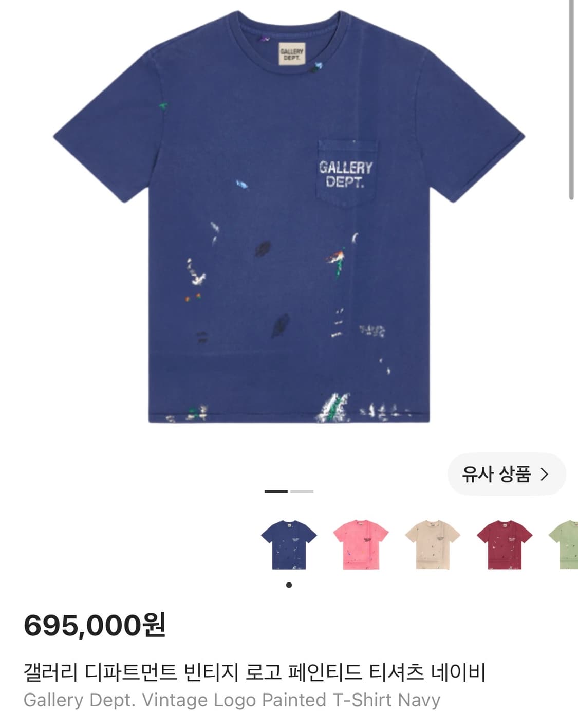 [xl] 갤러리디파트먼트 빈티지 로고 티셔트 상품이미지1