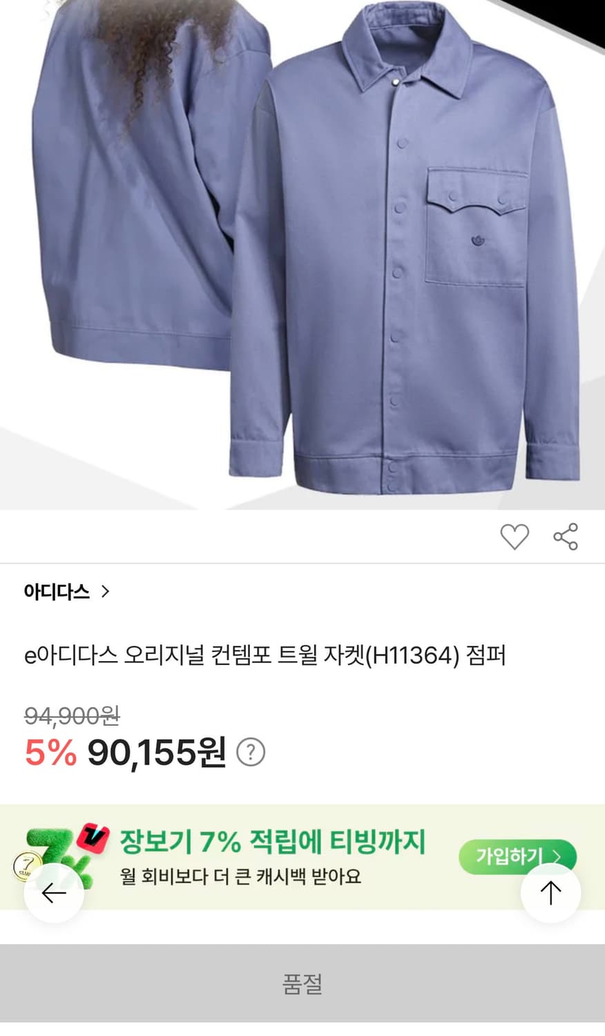 아디다스 오리지널 트윌 자켓 L 상품이미지3