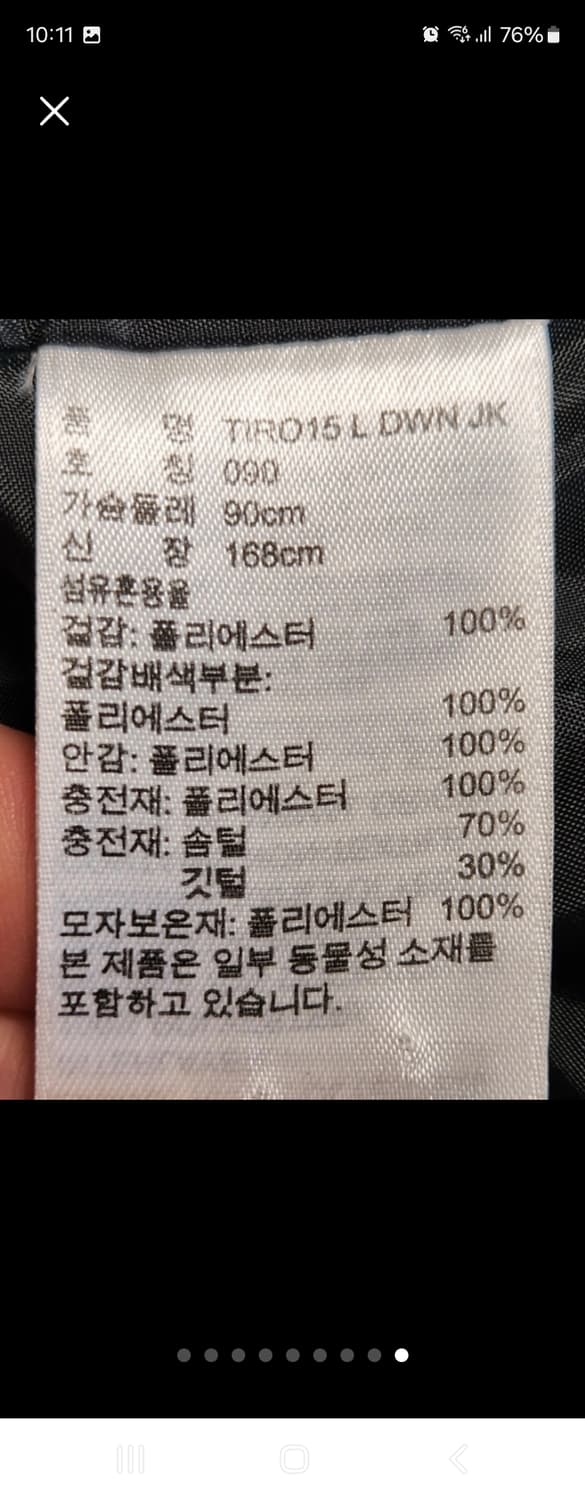 아디다스 TIRO15 L DWN JK 덕다운 롱패딩 자켓 블랙  90

 상품이미지9